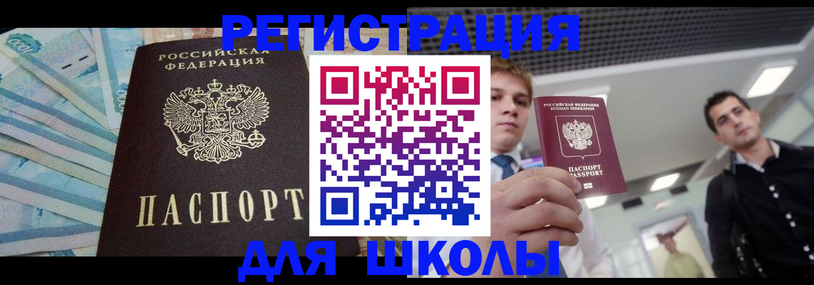 прописка ребенка в Бабаево