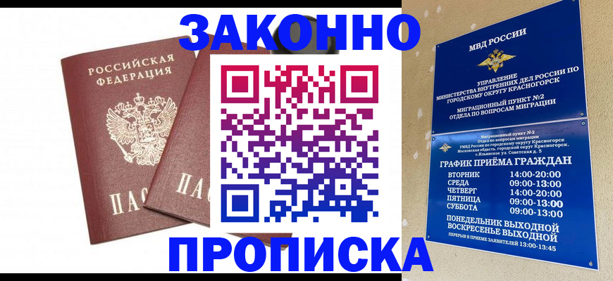 прописка гарантия в Бабаево