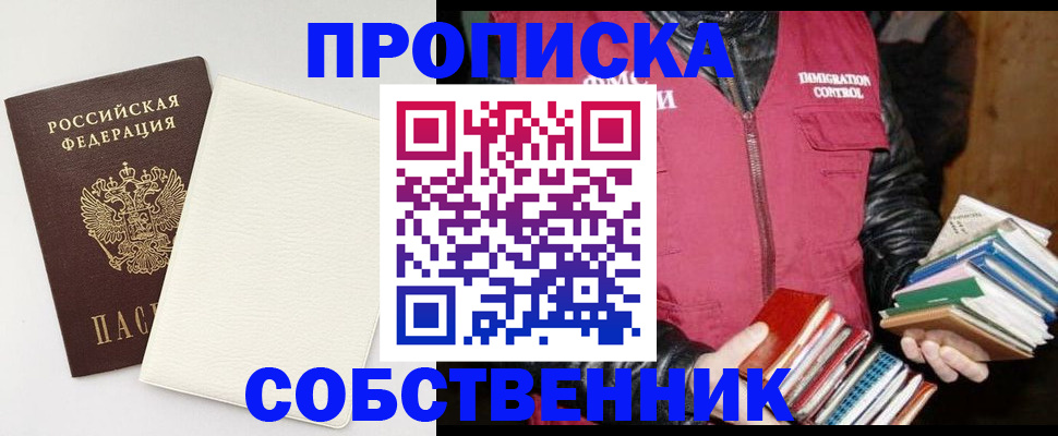 пропишу в квартире в Бабаево