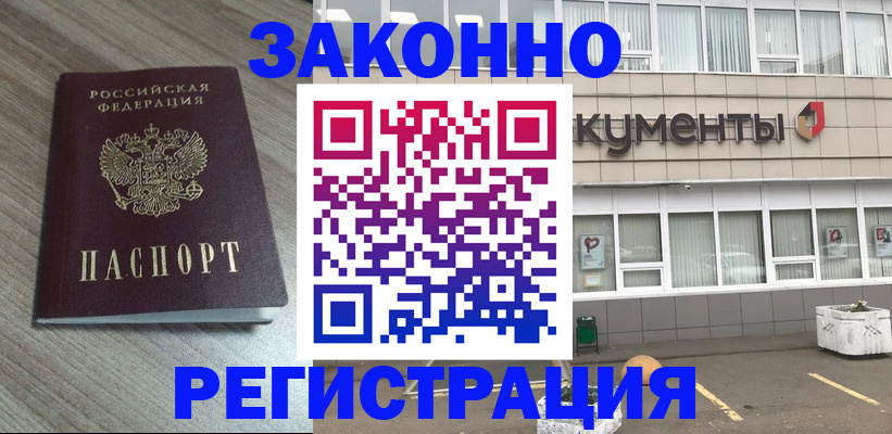 временная регистрация собственник в Бабаево